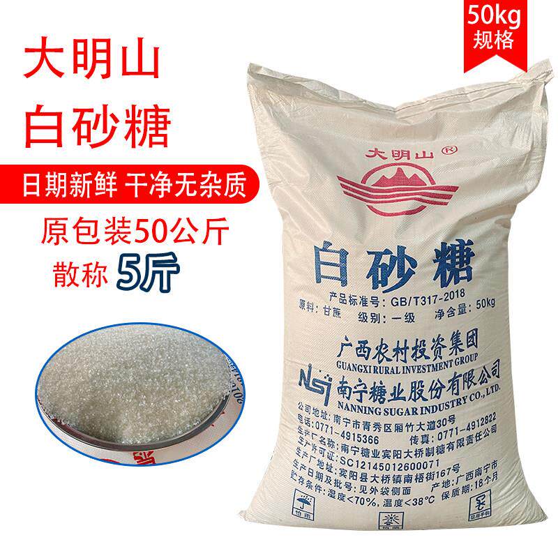 永盛优选广西大明山一级白砂糖商用散称5斤白糖烘培2.5kg/10kg