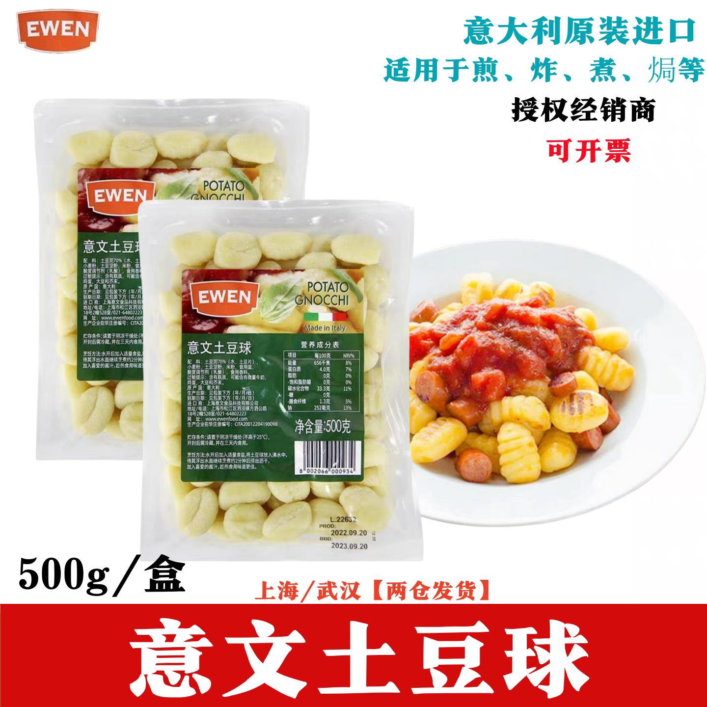 意文土豆球意大利进口马铃薯面疙瘩速食面食EWEN POTATO GNOCCHI