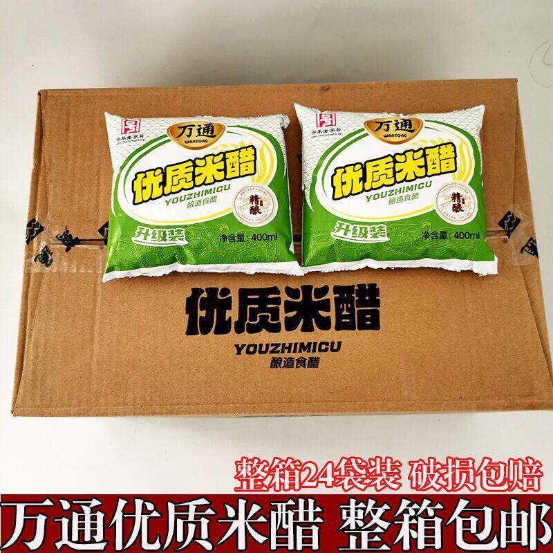 整箱24袋包邮 徐州特产中华老字号万通优质米醋纯米醋 量大从优