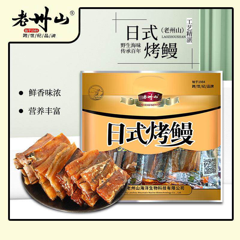 老州山日式烤鳗礼袋装220克即食真空独立包装舟山特产海鲜干货
