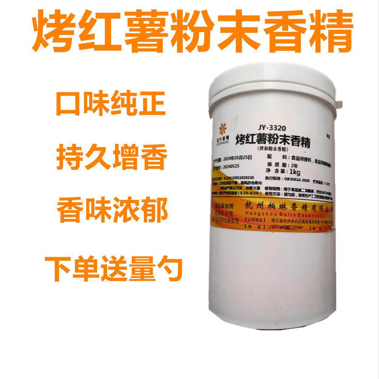 金叶烤红薯香精食用级地瓜味钓鱼饵秘方 红薯香精浓郁 烘焙钓鱼