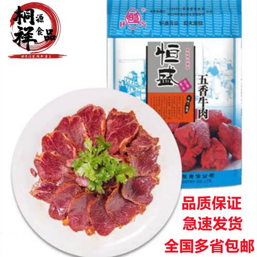 安徽恒盛五香牛肉真空熟食200g开袋即食五香牛肉商用卤牛肉包邮