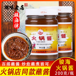 骏海牌火锅酱200g潮汕调料沙茶酱沙爹酱沙茶王牛肉火锅店同款蘸酱