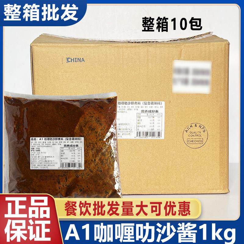 马来西亚进口A1咖喱叻沙即煮料1kg叻沙汤面调料叻沙酱料整箱商用