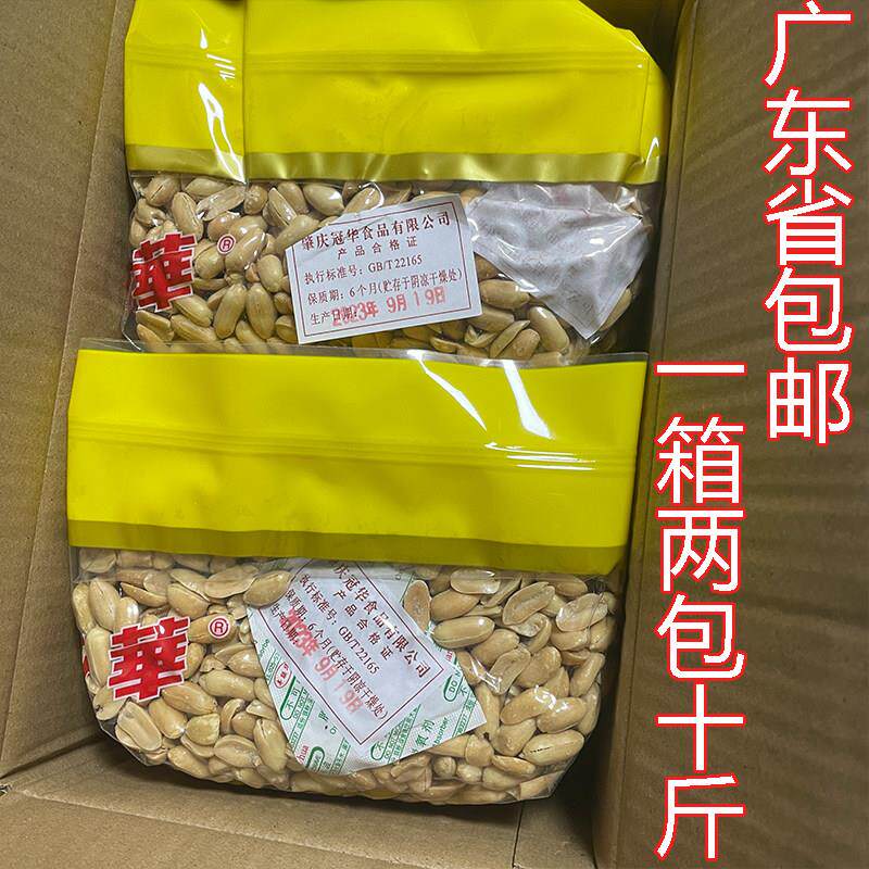 冠华花生仁淮盐花生米淮盐烤花生仁奶茶店烧仙草KTV酒吧小吃10斤