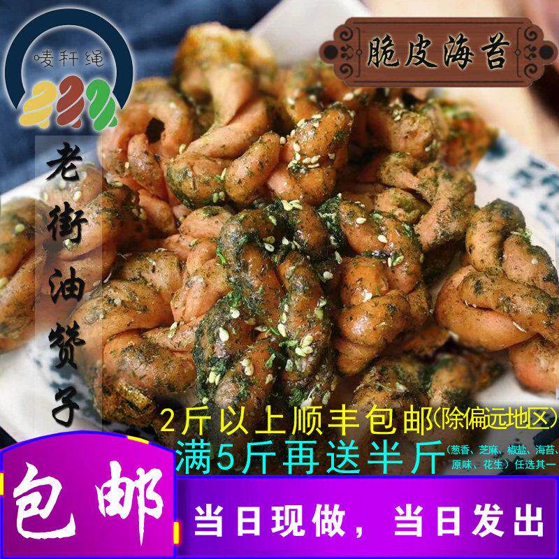 唛秆绳老街油赞子【脆皮海苔味】无锡特产传统手工美食小麻花零食