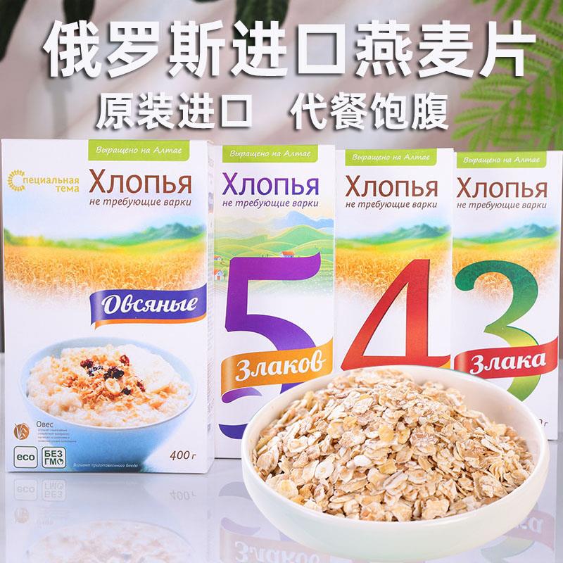 俄罗斯原装进口燕麦片营养早餐即食免煮混合黑麦片健身代餐
