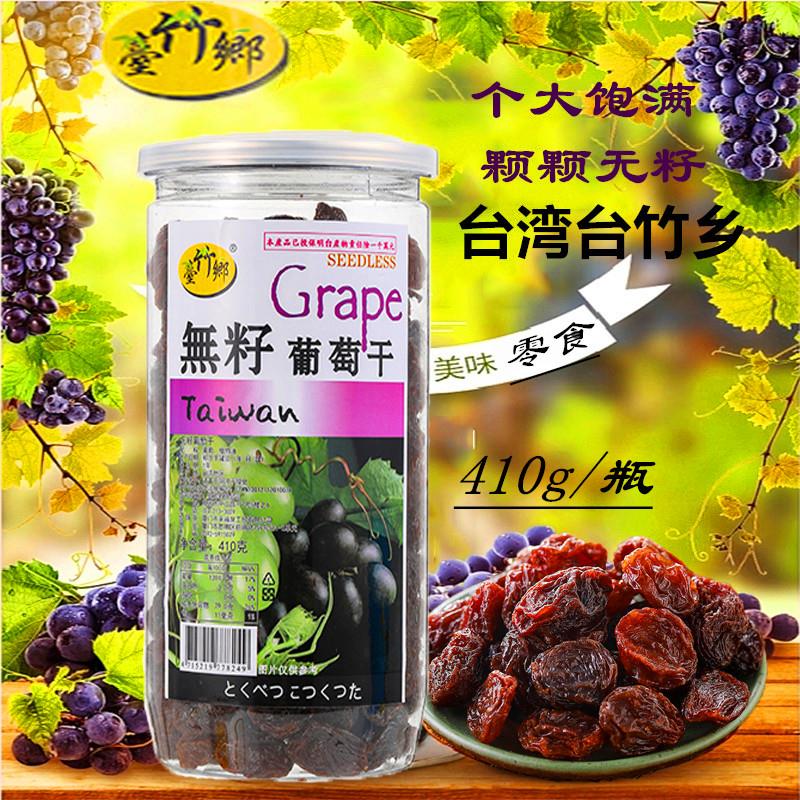 台湾原装进口台竹乡无籽葡萄干410g蔓越莓干烘焙原料无核蜜饯零食