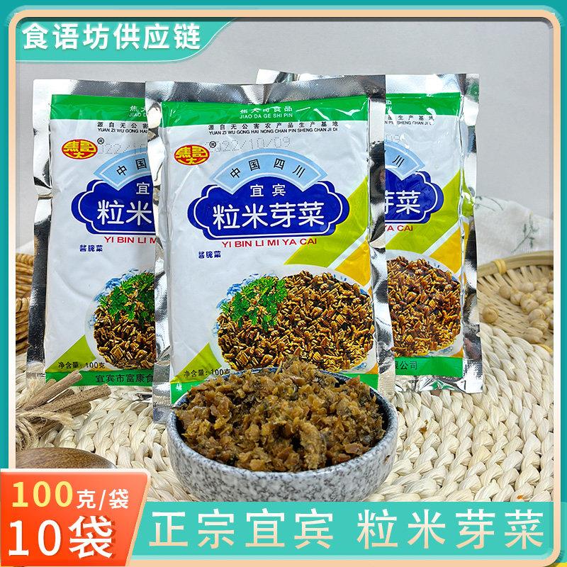 100g*10袋 四川宜宾碎米状芽菜包子烧白扣肉燃面馅料臊子调料袋装