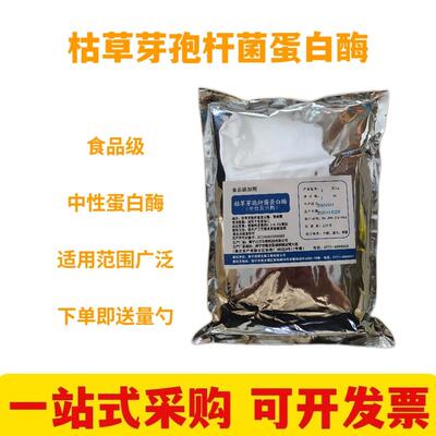 庞博中性蛋白酶食品级枯草芽孢杆菌蛋白酶固体水解酶营养活性品质