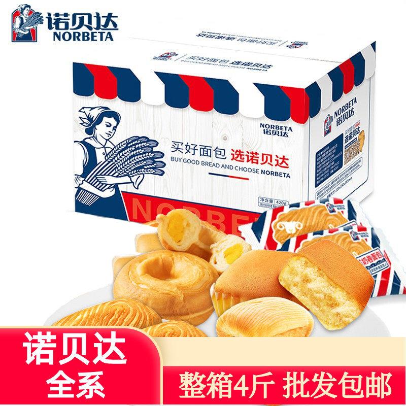 诺贝达蛋糕面包无蔗糖谷物贝果藜麦奇亚籽餐包南瓜吐司学生早代餐