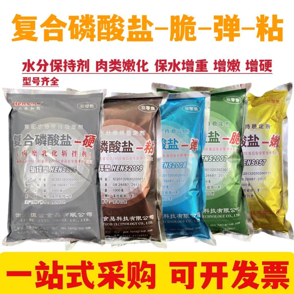 食品级复合磷酸盐脆弹粘嫩肉肉丸鱼丸增弹增脆肉制品粘合剂保水剂