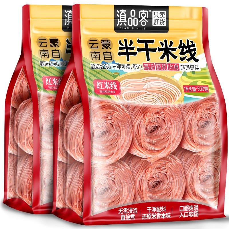 滇品客半干米线正宗蒙自梯田红米线云南过桥米线粉丝真空早餐速食