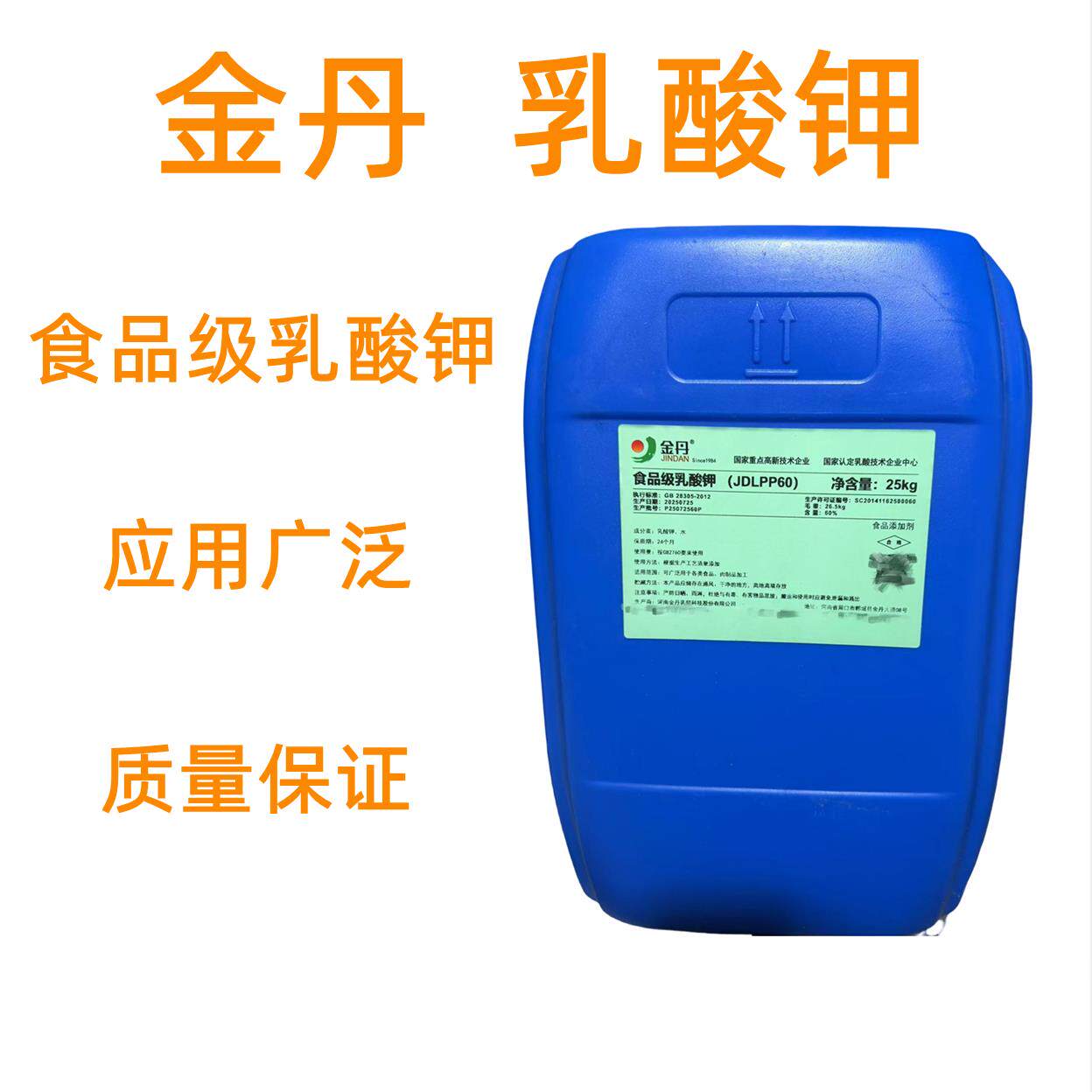 食品级金丹乳酸钾食用乳酸钾液体食品使用酸度调节保鲜防腐添加剂