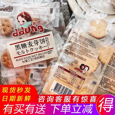 韩国冬己咸蛋黄黑糖106*5包麦芽饼夹心饼干袋装早餐小包零食
