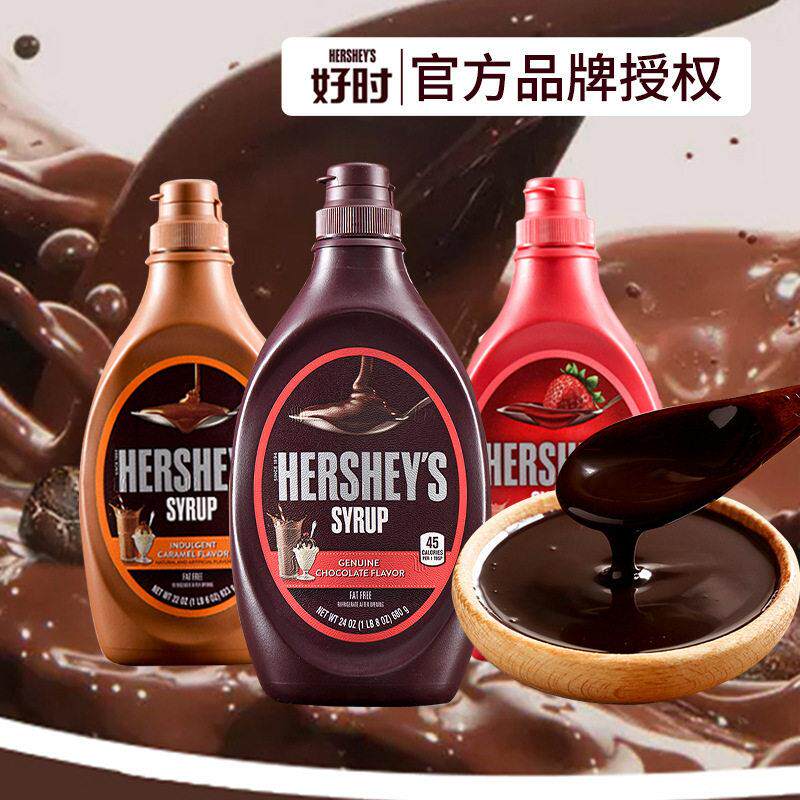 正品好时巧克力味调味酱焦糖酱巧克力酱原装进口烘焙原料甜品调味