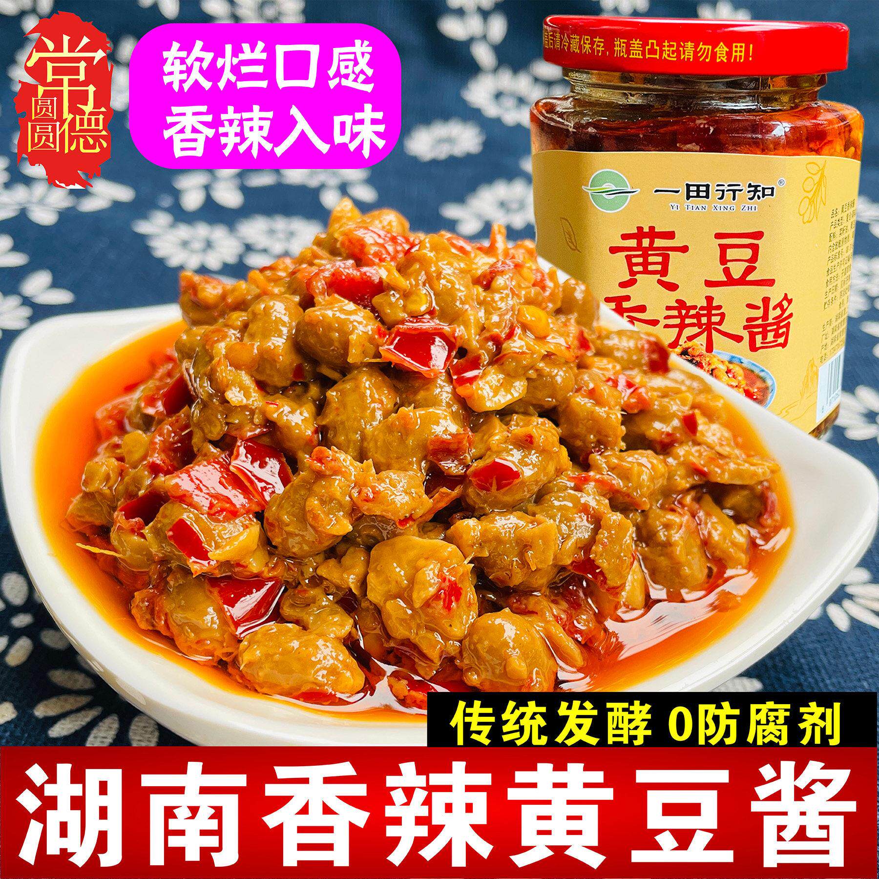湖南香辣黄豆酱常德特产农家霉豆子辣椒酱自制腊八豆瓣豆豉下饭菜