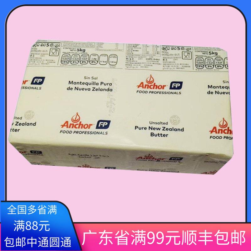 广东省包邮 安佳淡味黄油 5KG原装 新西兰动物性牛油 烘焙原料