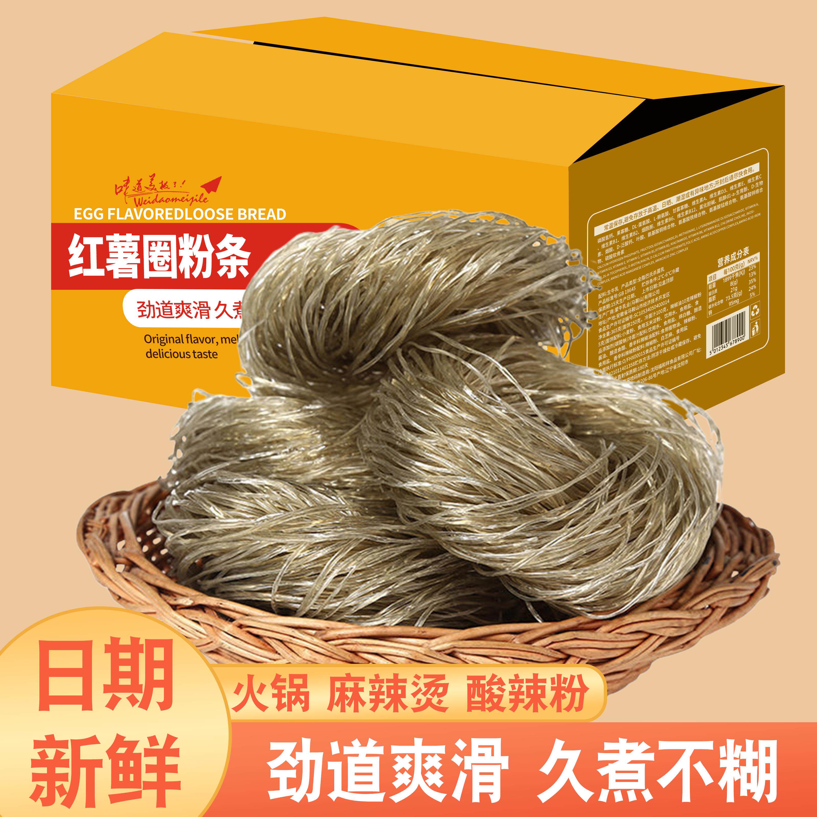 250g袋装圈圈红薯粉丝细粉条手工湖南特产火锅酸辣花甲粉食材免泡