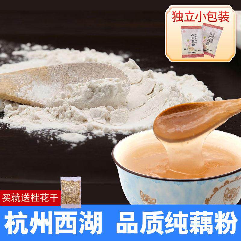 正品天堂牌西湖藕粉散装独立小包装商用无糖纯藕粉即食早餐易冲泡