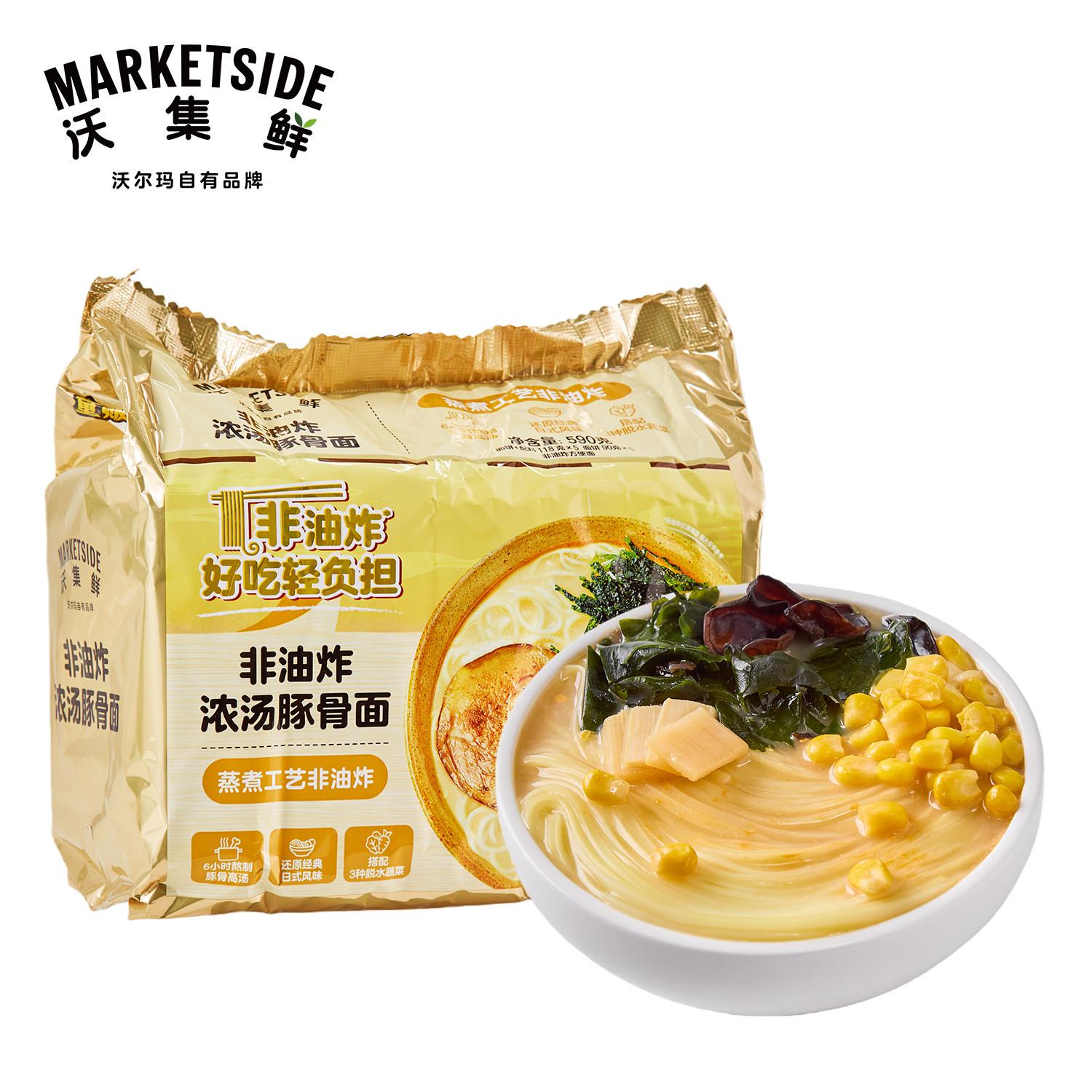 沃集鲜非油炸浓汤豚骨面590g袋装泡面早餐点心