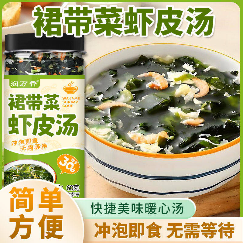 裙带菜虾皮汤早中晚餐速食懒人宿舍冲泡蛋花汤方便袋装味噌汤
