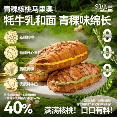 邻小言青稞牦牛奶核桃马里奥面包开心果坚果夹心欧包速食早餐正品