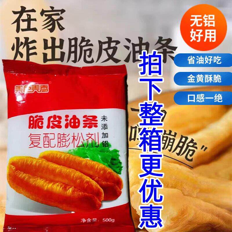 美色美香脆皮油条泡打粉无铝油条膨松剂炸配料发酵粉商用家用浓缩
