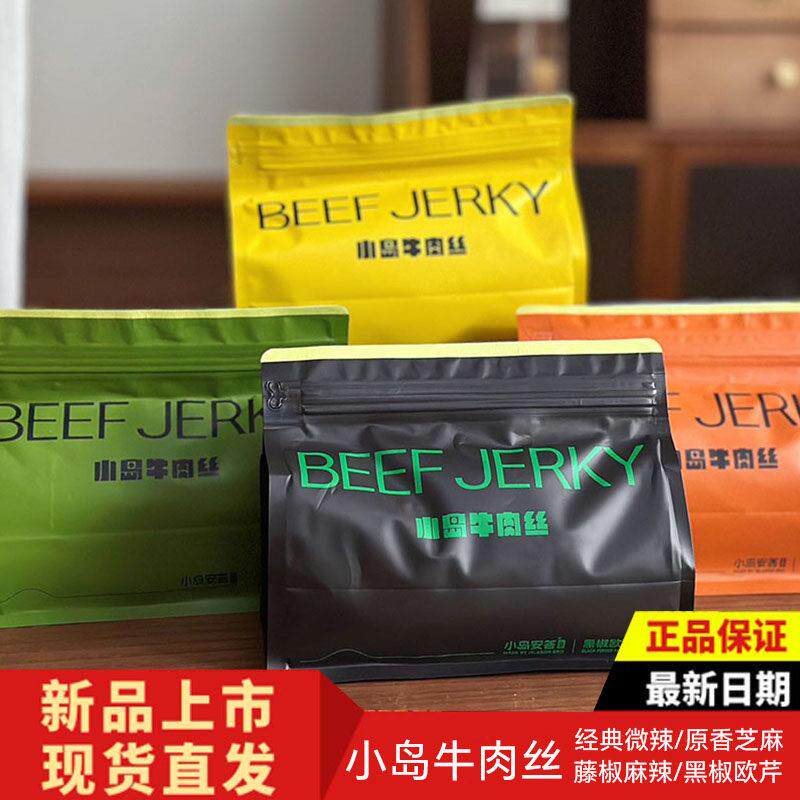 小岛安答牛肉丝灯影原味微麻辣多口味休闲办公解馋小零食200g袋装