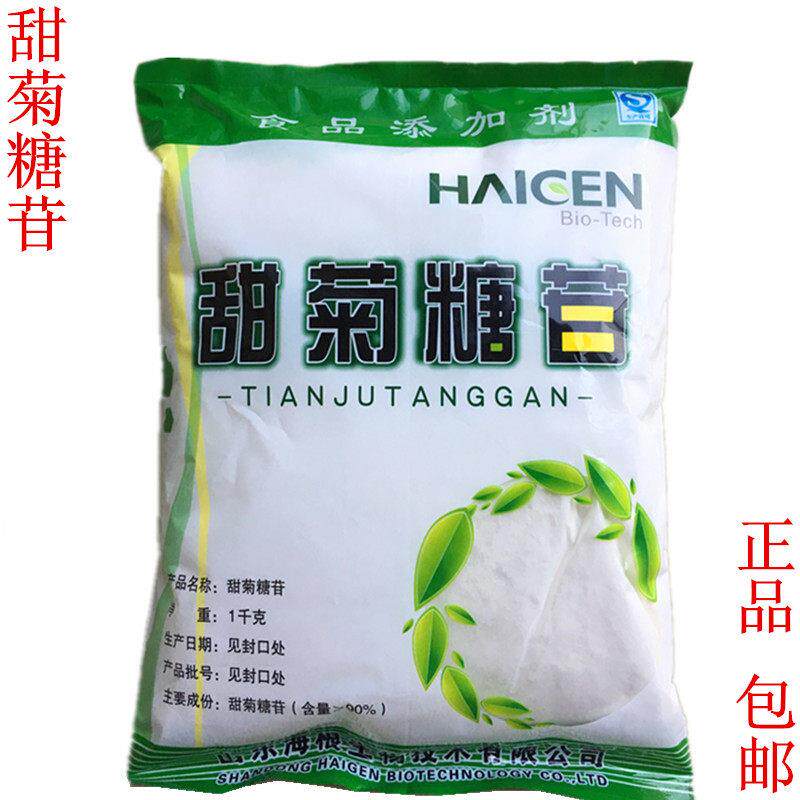食品级 天然 甜菊糖苷代糖无糖300倍甜度甜味剂 添加剂 1kg原包装