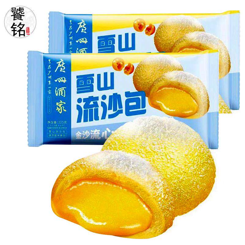 广州酒家雪山流沙包子广式早茶点椰蓉咸蛋黄流心利口福糕点心*2包
