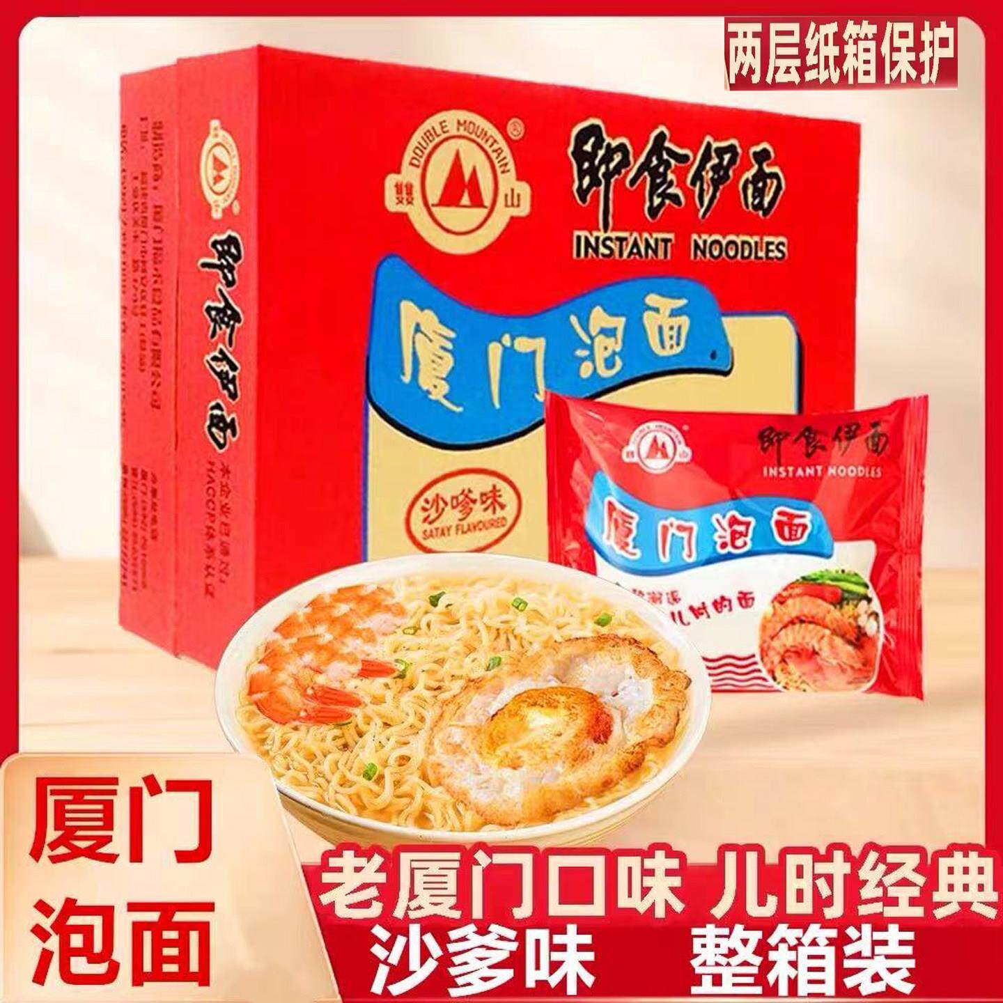 厦门泡面即食伊面双山泡面沙嗲味方便面沙茶面袋装80g 厦门古早味
