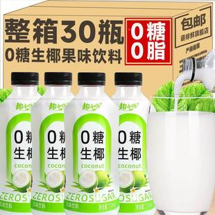 椰子汁饮料310ml 30瓶整箱0糖0脂低卡新鲜海南风味水果汁饮品特价