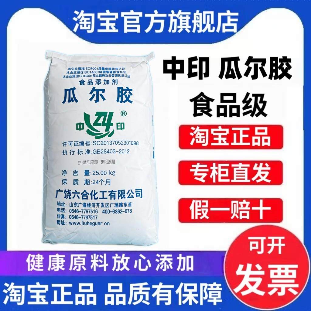 中印瓜尔胶 食品级瓜尔豆胶 面肉制品饮料增稠剂乳化稳定剂冰淇淋