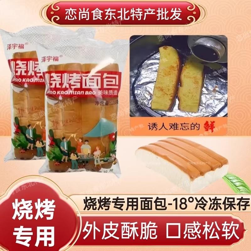 【烧烤专用面包】专用食材奶香免切排包东北夜市摆摊网红爆款商用