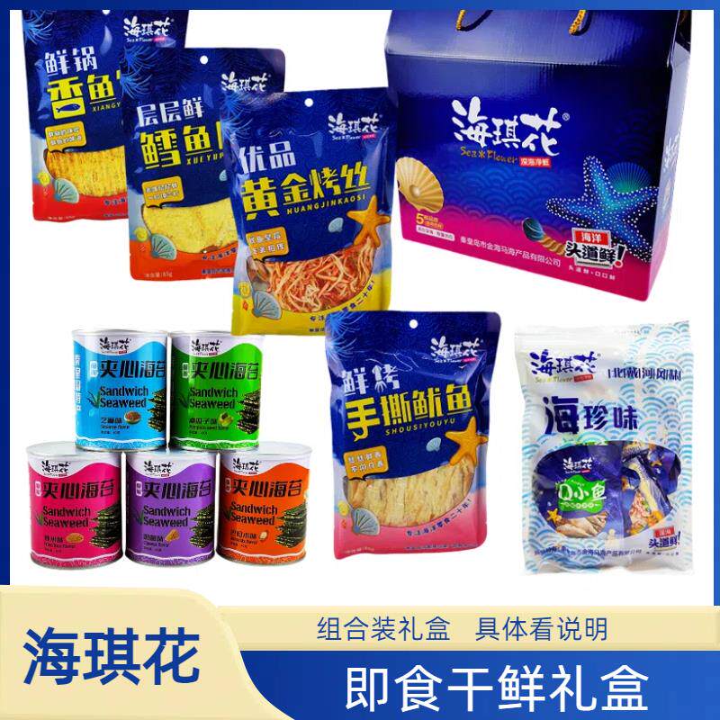 海琪花85克即食海鲜干鲜零食大礼包鱼片鱿鱼丝秦皇岛北戴河礼盒