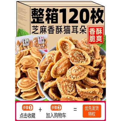 猫耳酥香朵零食小包装芝