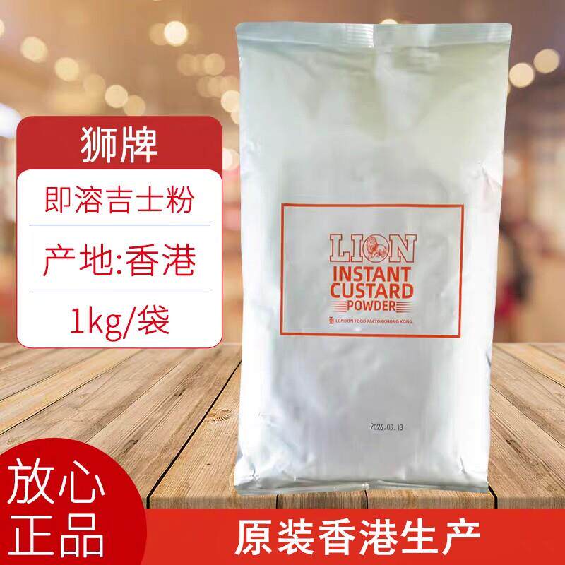 狮牌即溶吉士粉1kg袋装香港原装进口烘焙蛋挞蛋糕点心奶味酱调料
