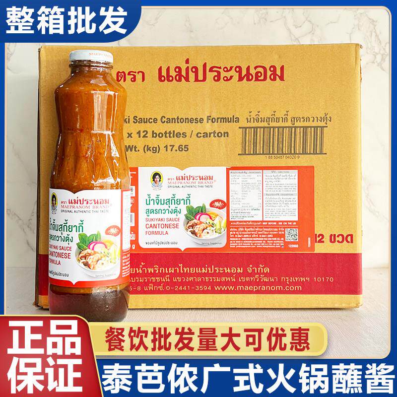 泰国进口泰芭侬泰式火锅蘸酱900g妈巴侬蒜香酸甜酱料整箱12瓶商用
