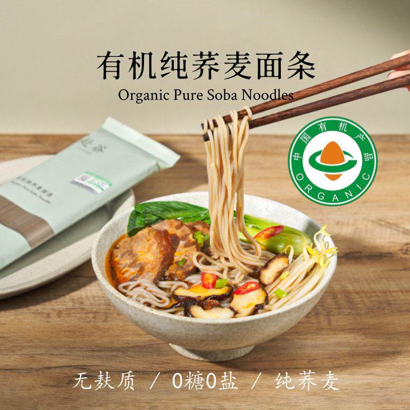 赴谷无麸质有机纯荞麦面条食品0添加小麦无碘盐0糖低脂桥本敏宝