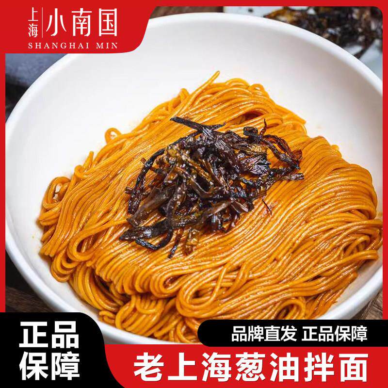 上海小南国葱油拌面速食方便挂面条干拌面鸡汤面正宗老上海阳春面