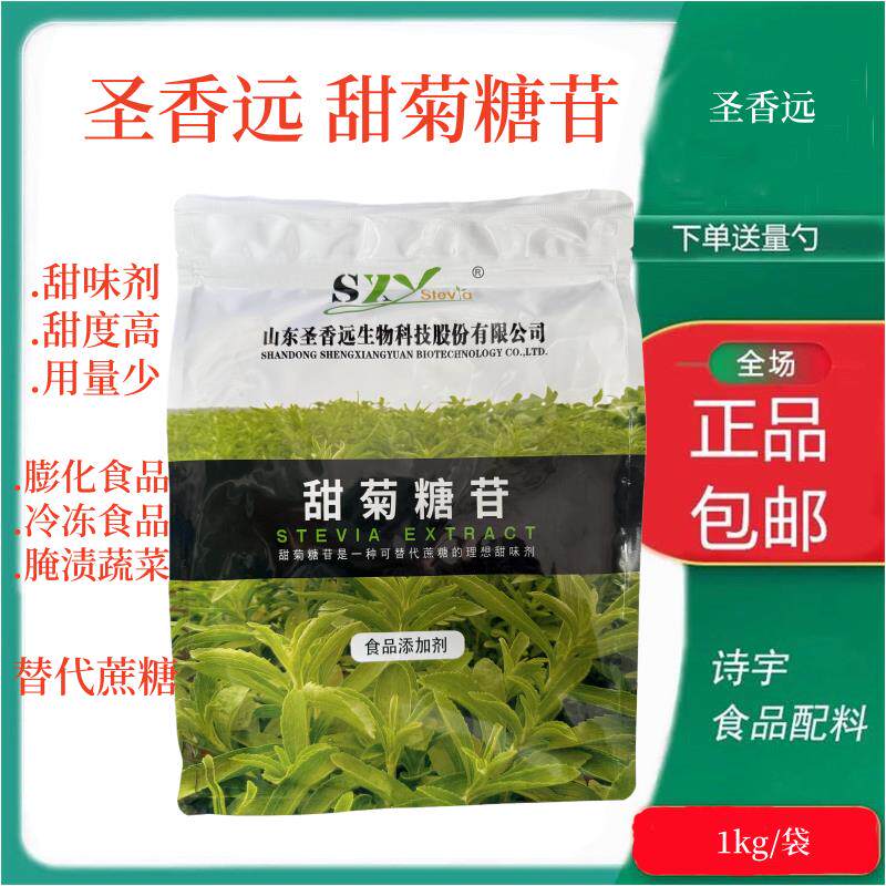 甜菊糖苷纯天然生酮代糖甜味剂甜叶菊糖甜菊叶糖烘焙零卡糖食品级