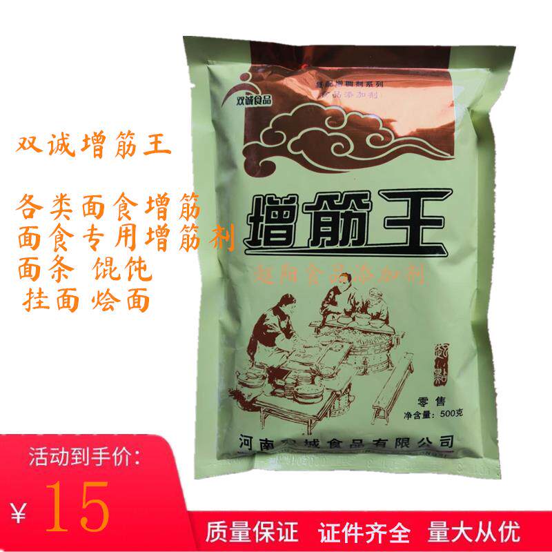 面粉面条烩面改良 馒头 挂面增筋剂 拉面剂 500克 增筋王包邮