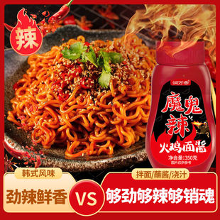 魔鬼辣火鸡面酱拌饭拌面酱超辣蘸酱火鸡面酱瓶装 瓶 350克
