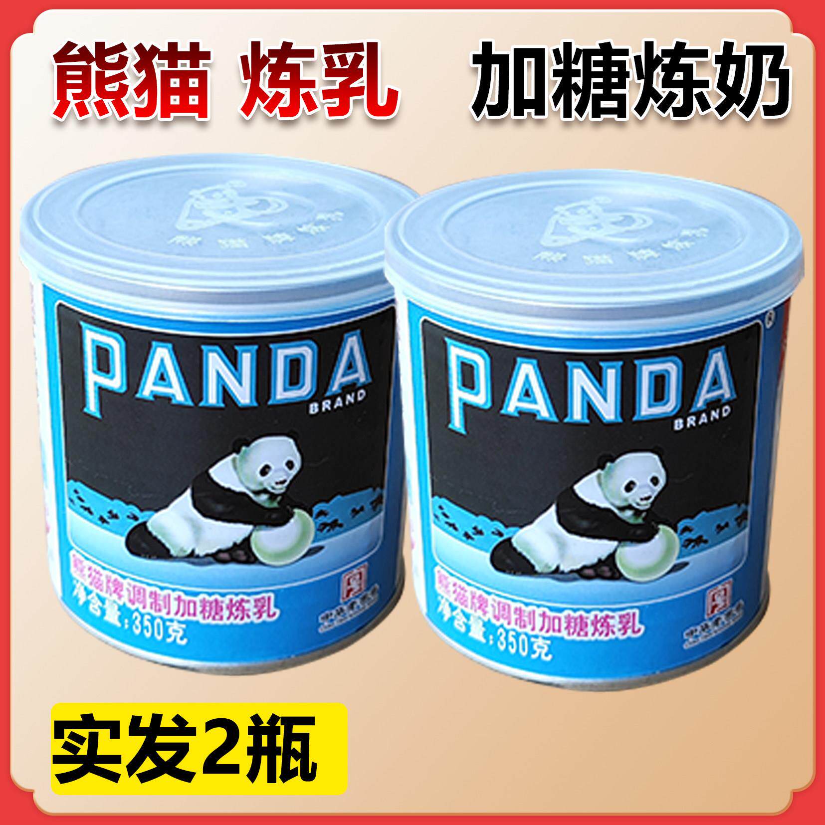 熊猫牌炼乳2罐装浙江温州特产熊猫乳品加糖炼奶面包烘焙蘸品调料