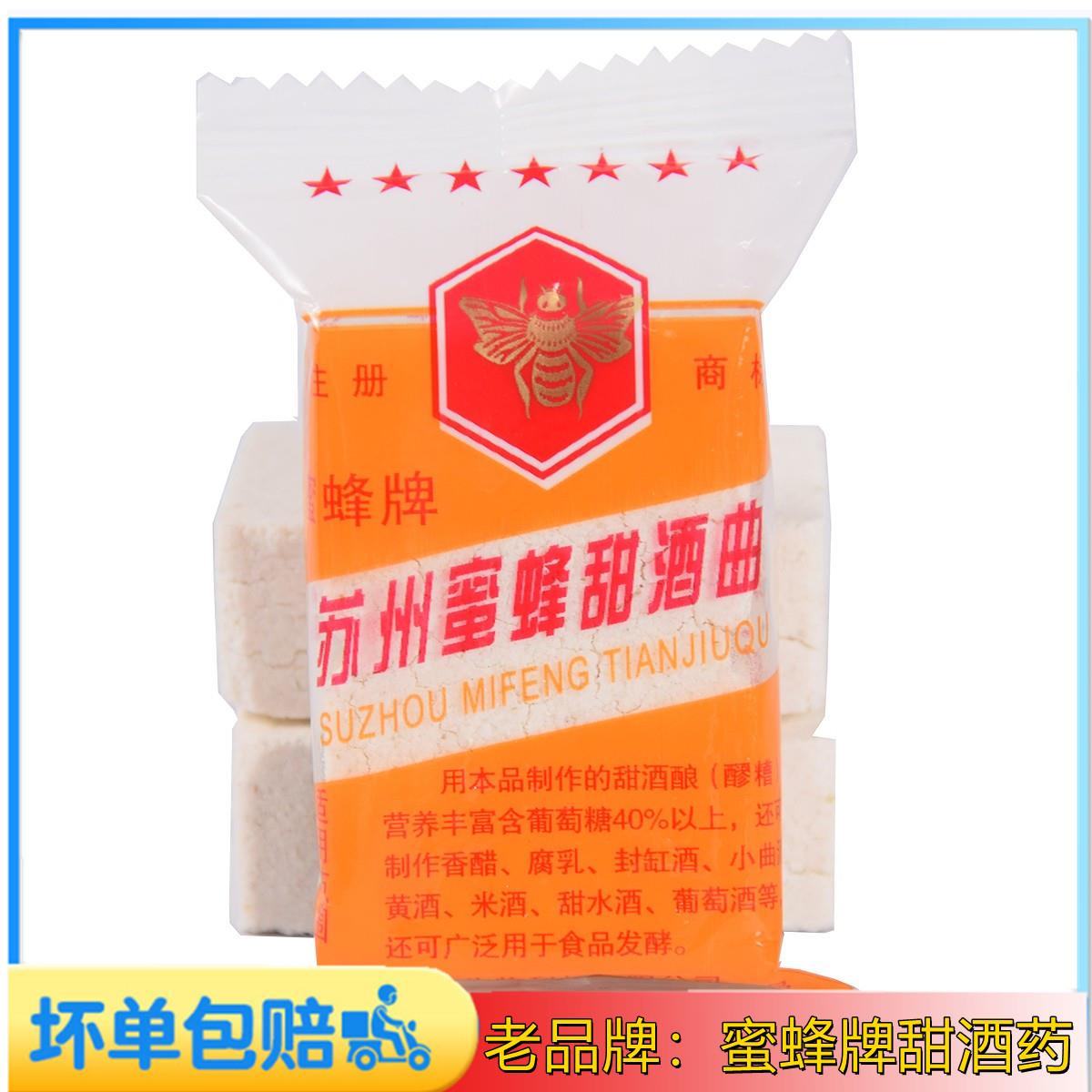 蜜蜂牌甜酒曲米酒曲做糯米酒醪糟甜酒酿酒饼传统家用曲子酵母酒药