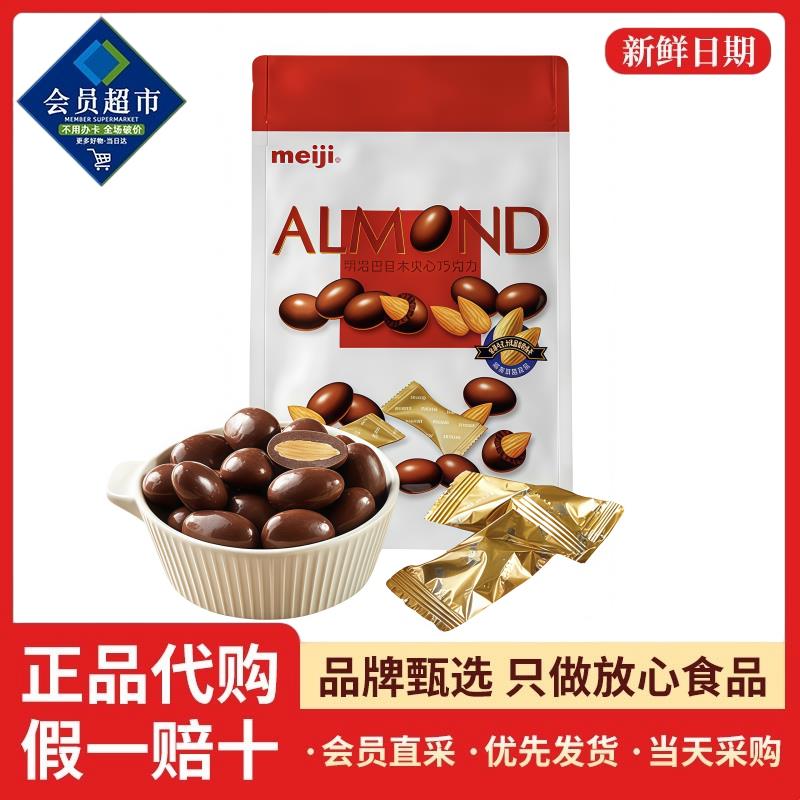 明治巴旦木夹心牛奶巧克力浓香酥脆办公聚会口袋零食山姆超市代购