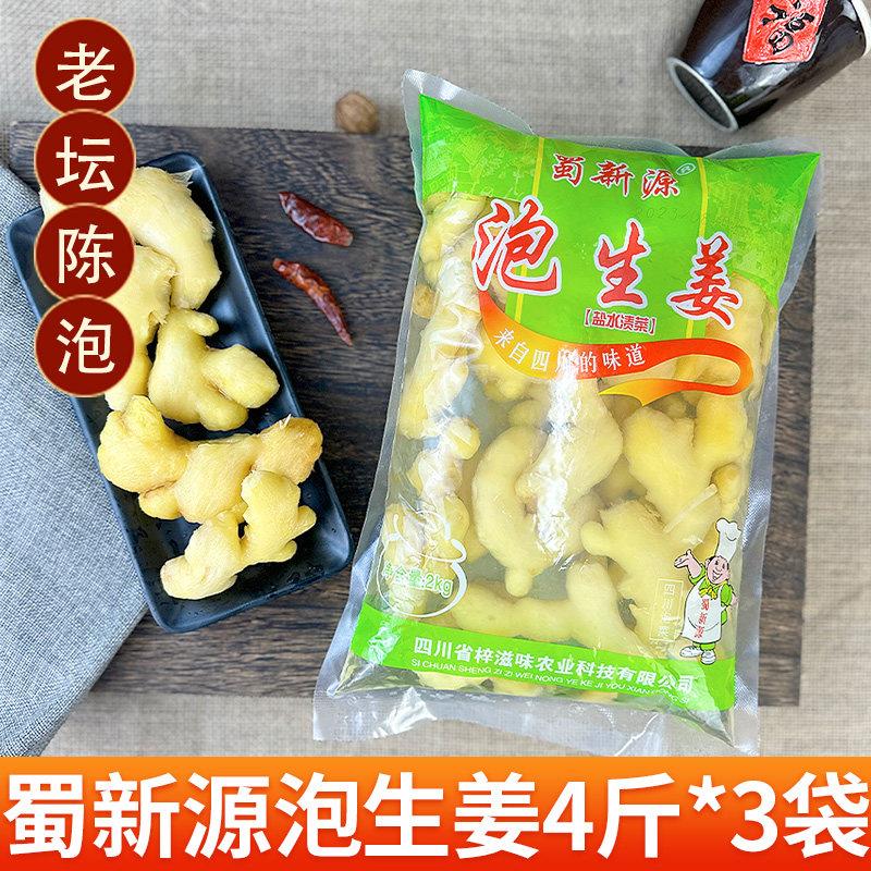 蜀新源四川泡生姜新鲜仔姜嫩姜腌制下饭菜即食泡菜川菜厨房餐饮装