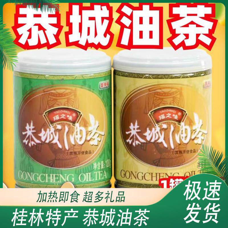 正宗广西桂林特产恭城油茶瑶之味浓缩冲饮油茶瑶乡罐装袋装送配料