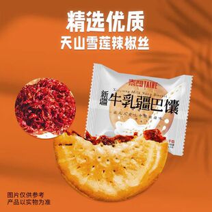 泰和牛乳疆巴馕辣皮子馅牛奶烤馕手工小囊特产糕点牛乳馕新疆馕饼